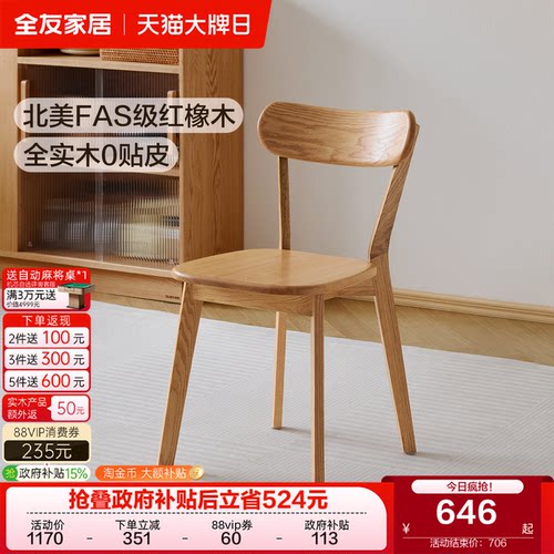 全友北美红橡木实木餐椅