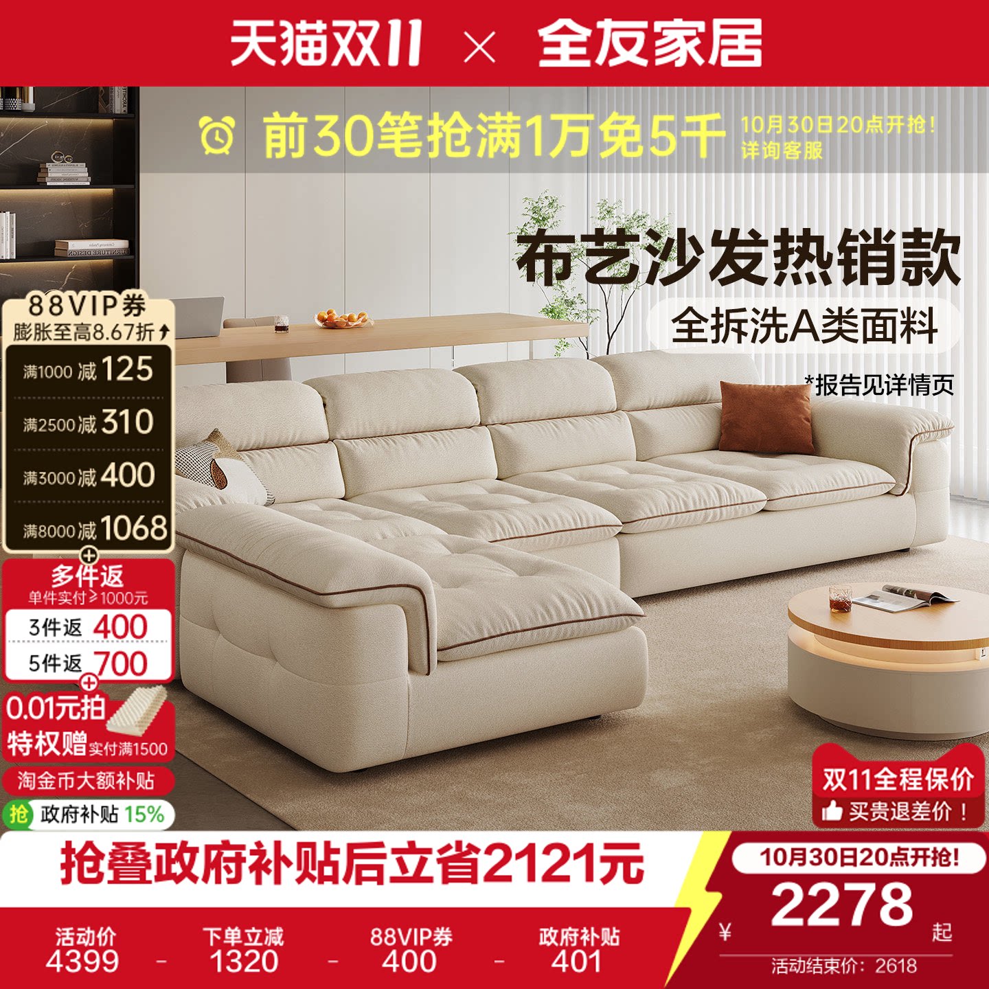 全友家居奶油风布艺沙发2026新款贵妃位转角家用客厅可拆洗沙发