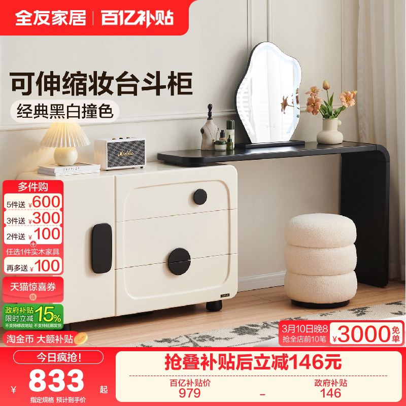 全友家居2025新款法式复古风可伸缩斗柜一体梳妆台卧室家用化妆桌
