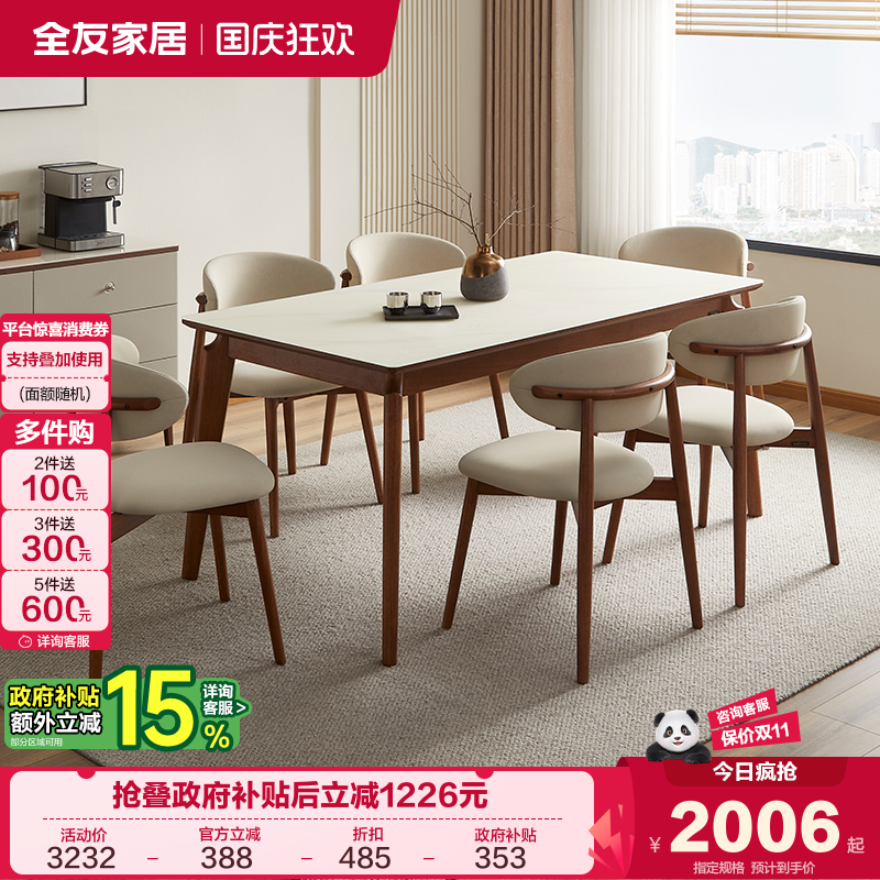 全友家居新中式玻璃餐桌
