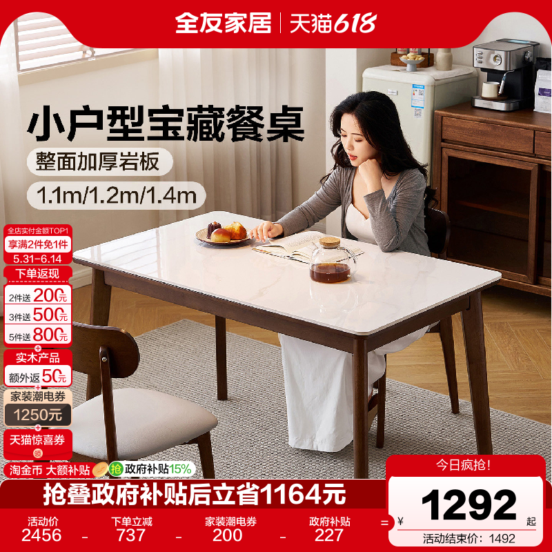 全友家居原木风胡桃色岩板餐桌客厅家用小户型长方形实木脚饭桌