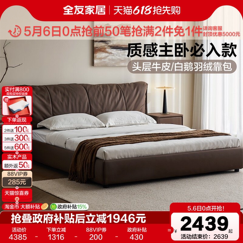 全友家居意式极简头层牛皮真皮床头软包主卧室高端大气落地双人床 - 封面