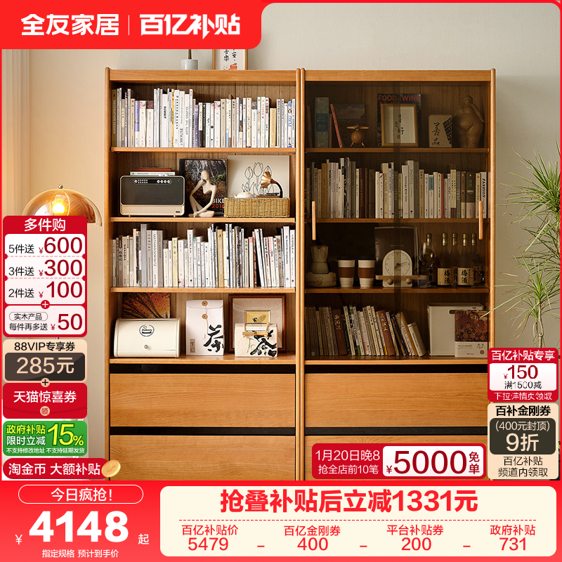 政府补贴全友家居客厅靠墙带玻璃门书房落地置物柜樱桃木实木书柜,住宅家具,组合书柜,淘宝优惠券,粉丝福利购,淘宝优惠卷