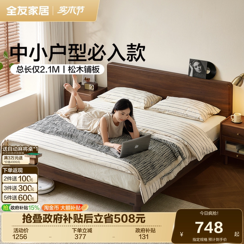 全友家居小户型卧室胡桃色高脚床