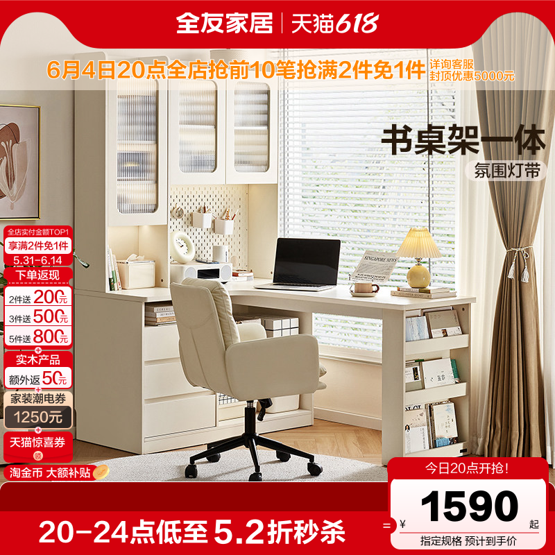 全友家居奶油风小户型转角书柜书桌一体组合柜卧室书房书架电脑桌