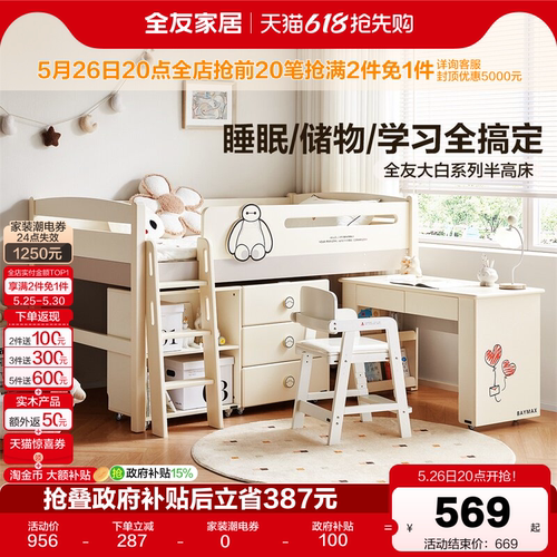 全友家居半高床儿童床