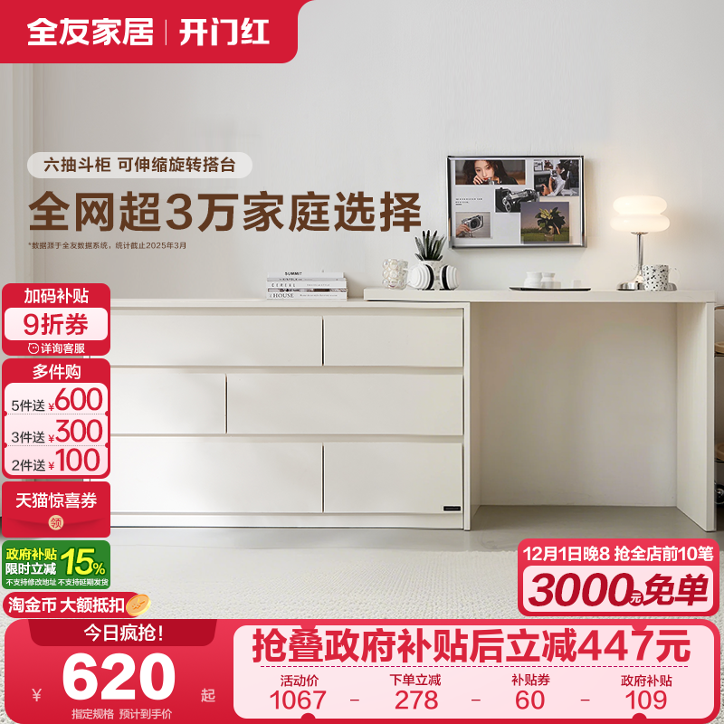 全友家居现代简约斗柜