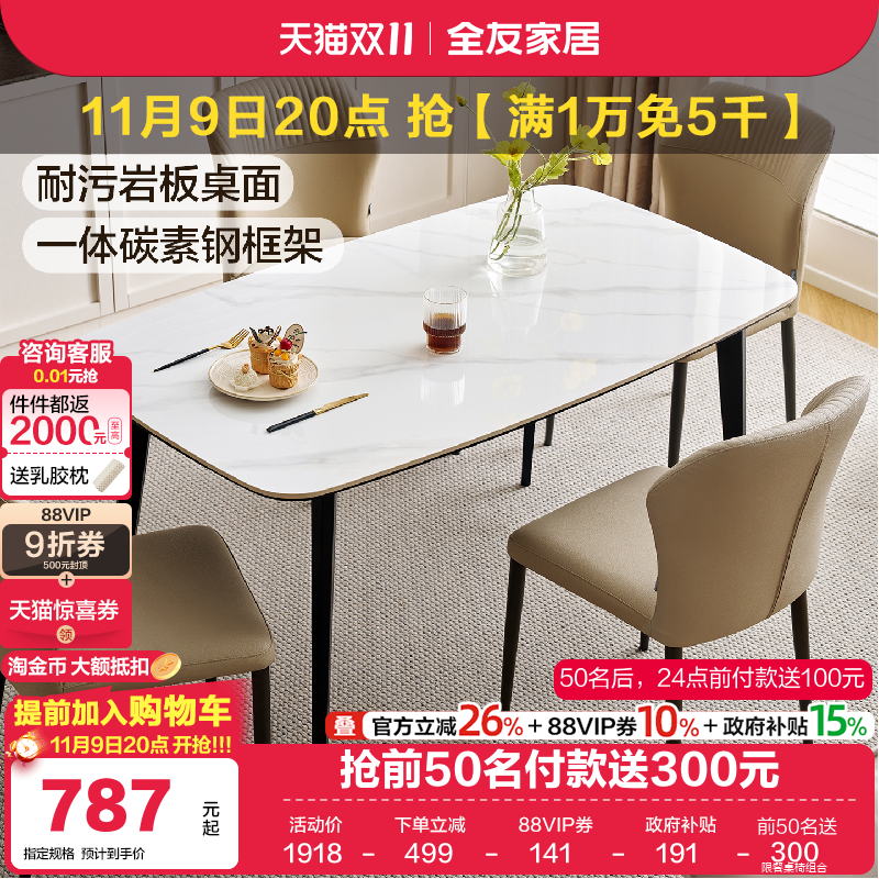 全友家居耐污岩板餐桌椅