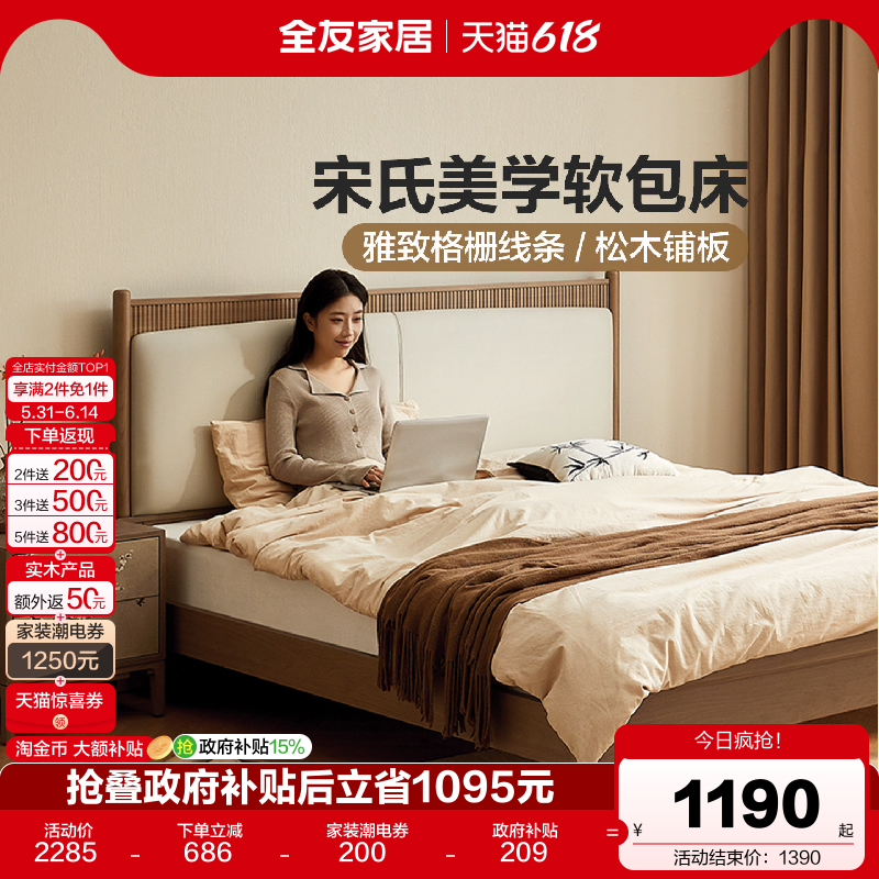 全友家居宋氏美学软包床1米8双人床2026新款新中式卧室高脚床1米5