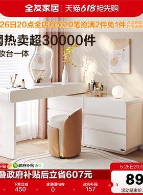 全友家居现代简约泡泡梳妆台床尾斗柜一体家用伸缩转角化妆桌家具
