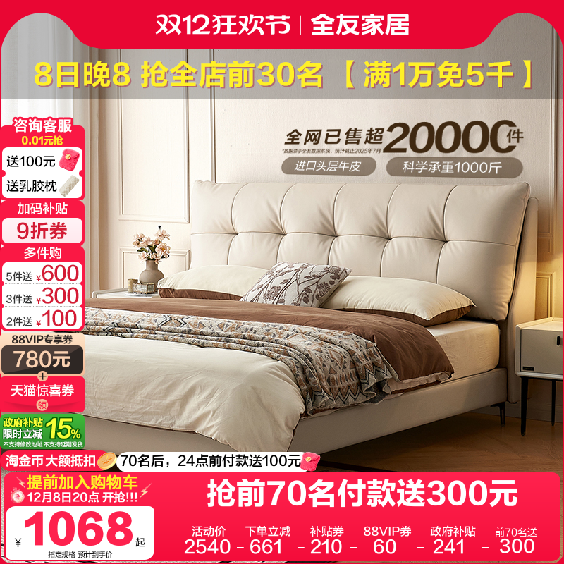 全友家居牛皮大靠背简约真皮床
