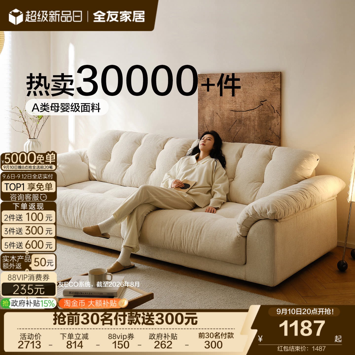 全友家居奶油风云浪云朵布艺沙发图片