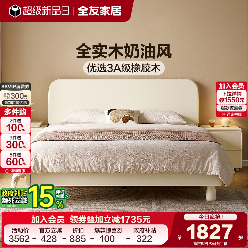 全友家居奶油风实木双人床