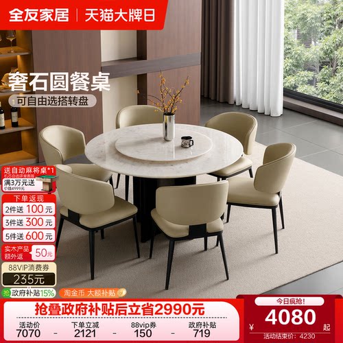 全友家居意式极简奢石餐桌椅组合