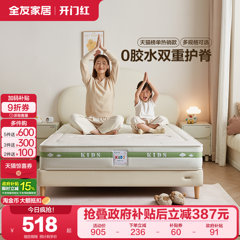 全友家居现代简约儿童床垫