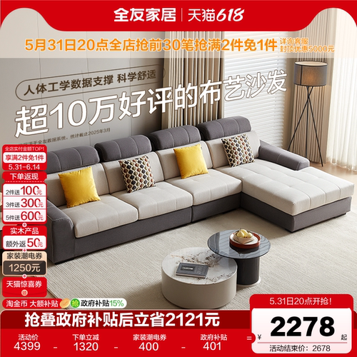 全友家居简约现代布艺沙发
