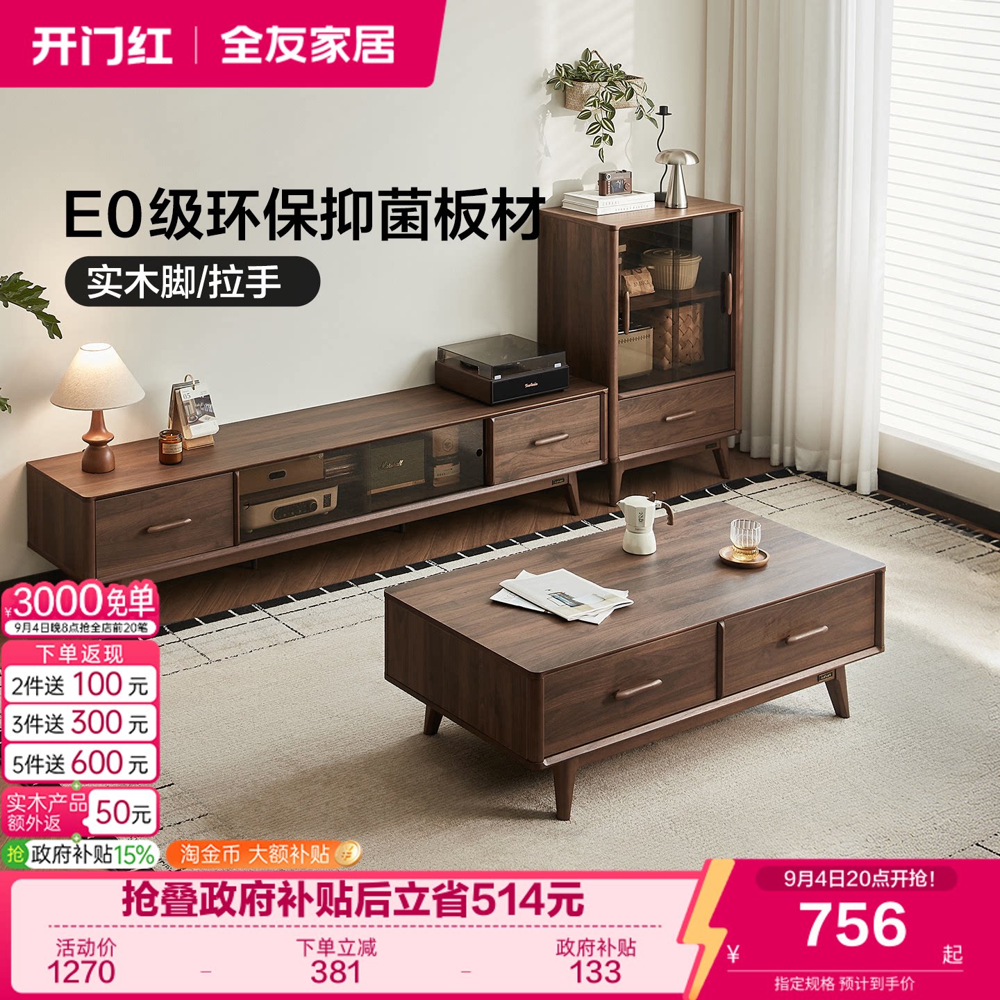 全友家居中古风胡桃色茶几电视柜图片