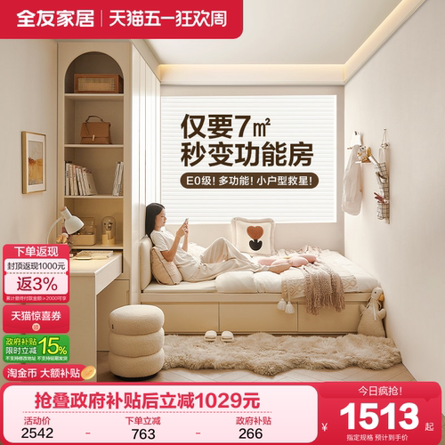 全友家居现代奶油风榻榻米衣柜床