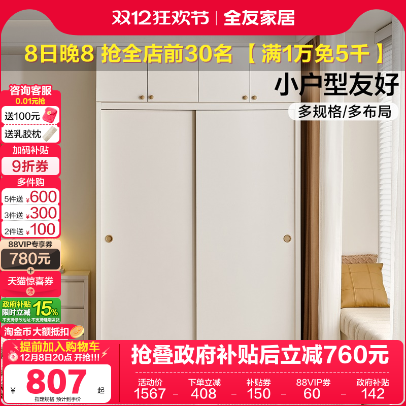 全友家居现代简约移门组合衣柜