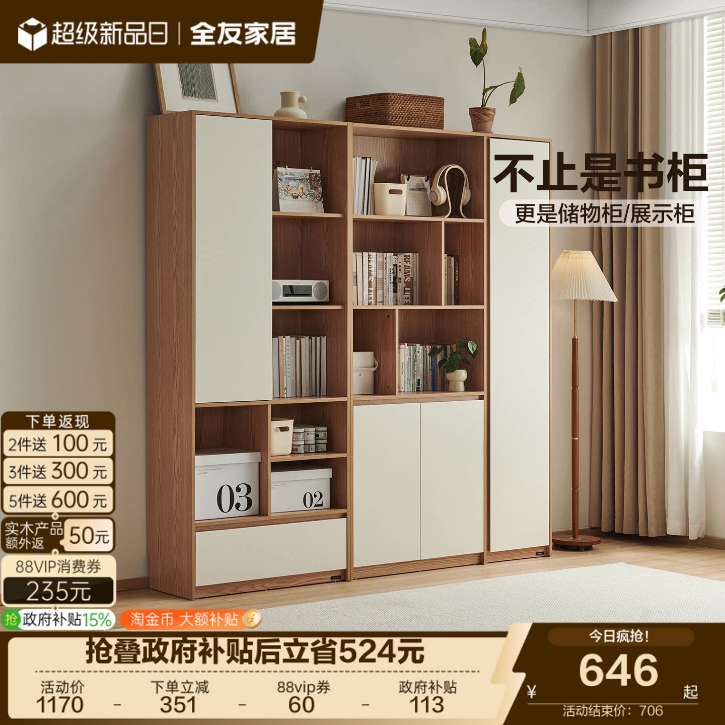 全友家居现代简约书房靠墙组合书柜客厅收纳展示柜沙发边柜储物柜