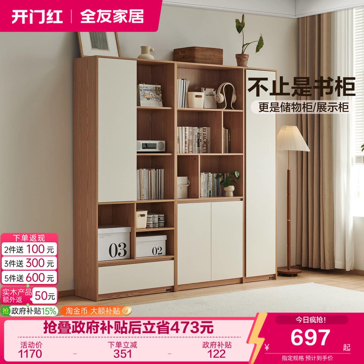 全友现代简约组合书柜图片