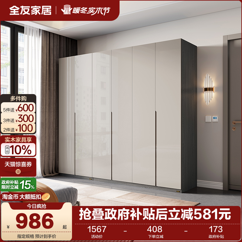 全友家居现代极简衣柜