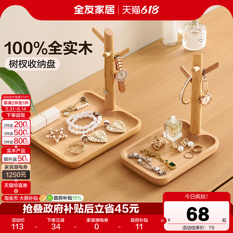 全友家居实木托盘玄关置物架入户钥匙挂架装饰手表首饰收纳盘KD