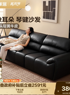 全友家居现代简约黑色真皮沙发2026新款客厅家具大象耳朵琴键沙发