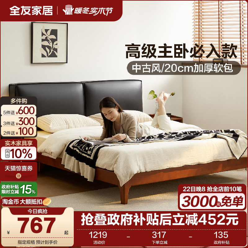 全友家居中古风实木床