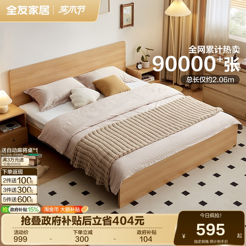 全友家居原木风卧室储物床