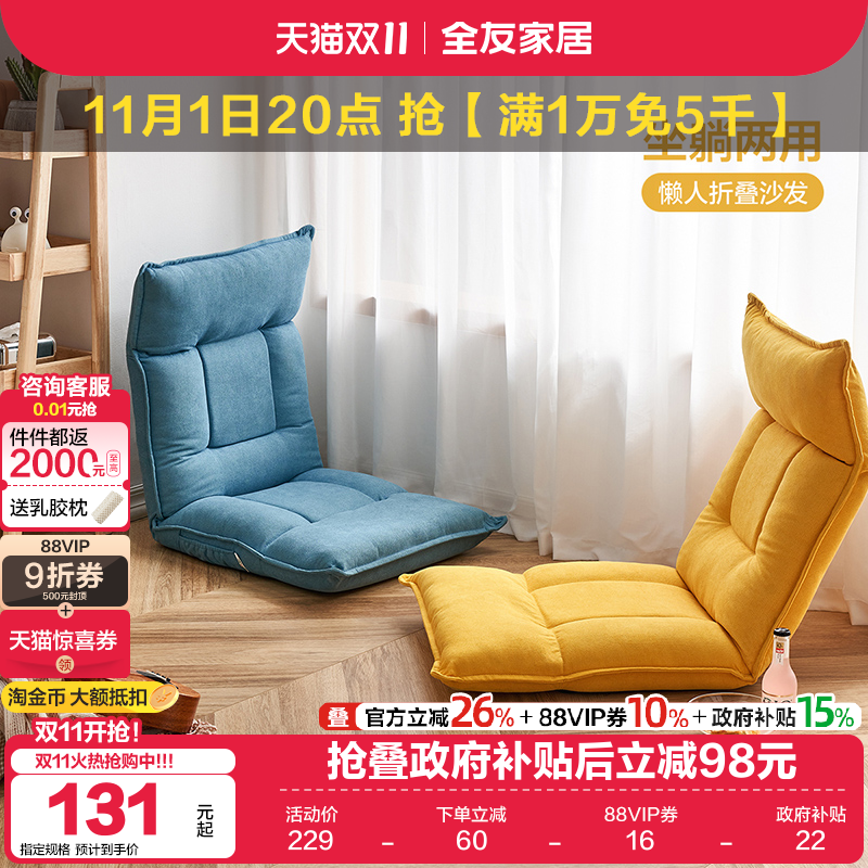 全友家居卧室阳台休闲单人折叠懒人沙发榻榻米躺椅靠背KS