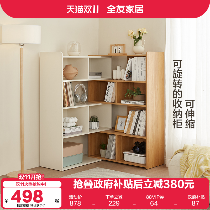 全友家居可伸缩北欧收纳架