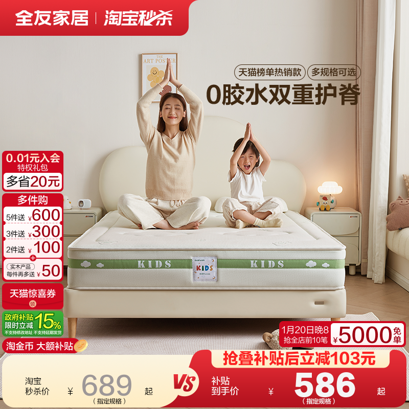 全友家居护脊护腰专用儿童床垫15cm厚卧室家用0胶水1米2椰棕床垫,住宅家具,儿童床垫,淘宝优惠券,粉丝福利购,淘宝优惠卷