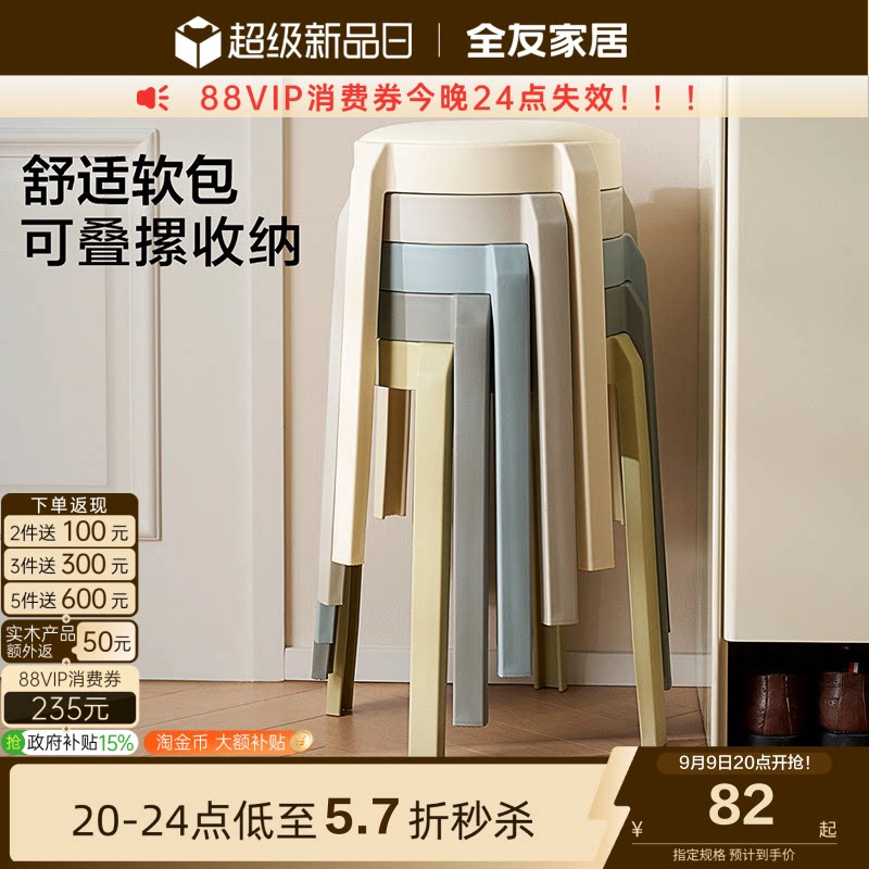 全友家居现代简约塑料凳可叠放图片