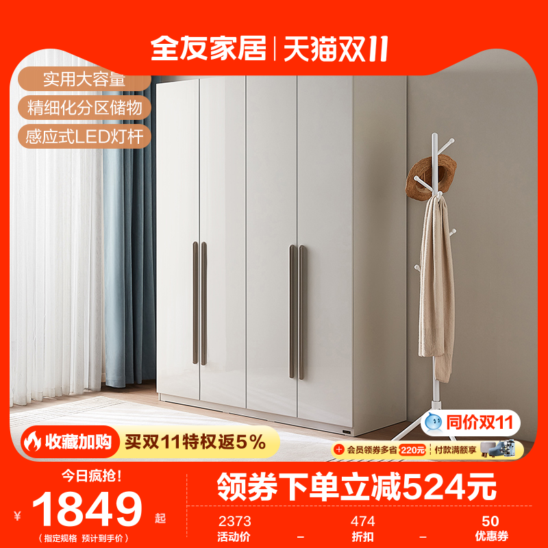 【立即抢购】全友家居现代简约卧大衣橱四门衣柜家用收纳柜轻奢风属于什么档次？