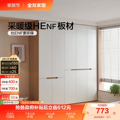 全友家居奶油风ENF级衣柜