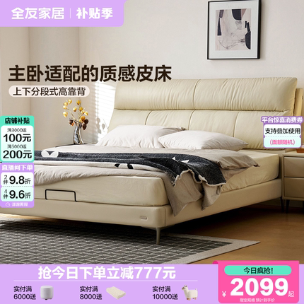 全友家居现代简约真皮床2025新款主卧室软包双人大床头层牛皮婚床