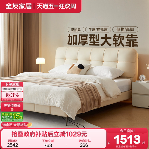 全友家居奶油风皮艺床