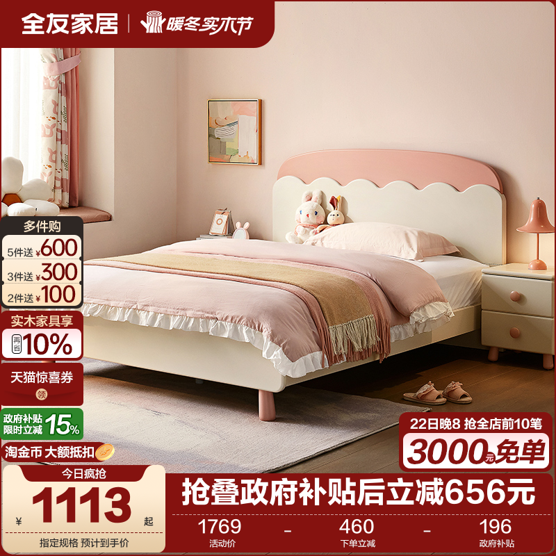 全友家居现代简约儿童床