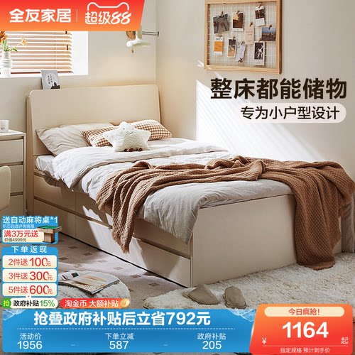 全友家居北欧风次卧省空间箱体床