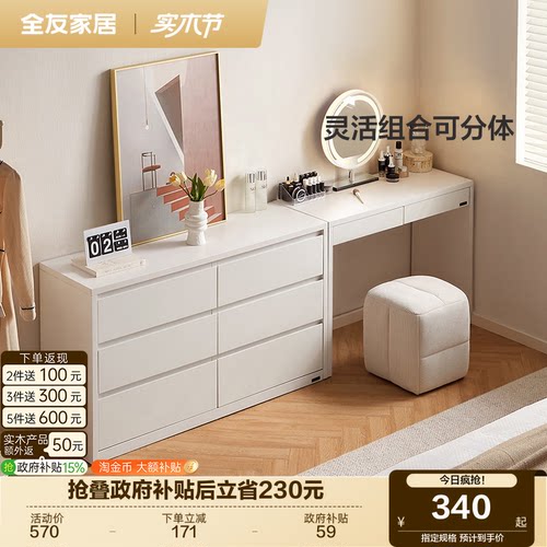 全友家居奶油风妆台斗柜