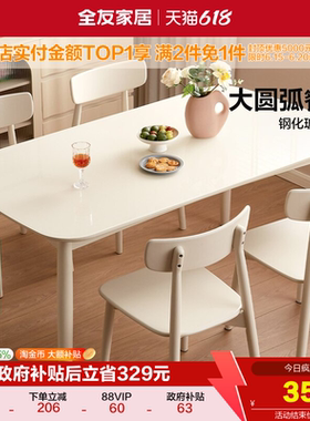 全友家居新款奶油风玻璃餐桌小户型家用实木脚饭桌白色餐椅组合