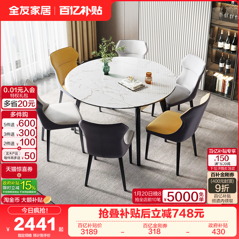 全友家居现代简约轻奢可伸缩方圆两用饭桌转盘岩板餐桌可变圆桌,住宅家具,岩板餐桌,淘宝优惠券,粉丝福利购,淘宝优惠卷