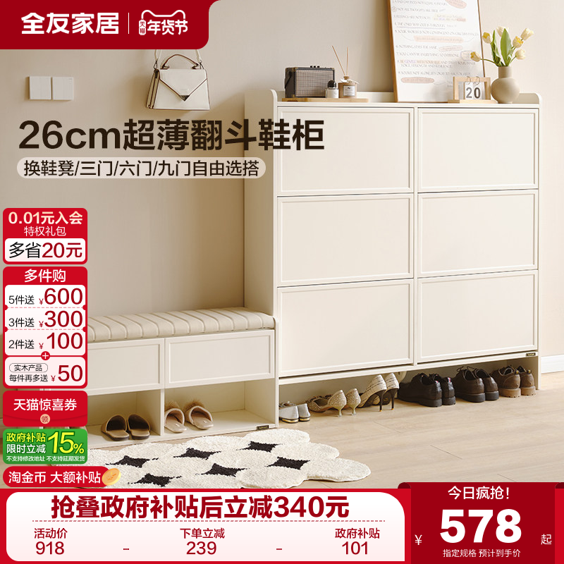 全友家居2025新款奶油风入户进门口小户型靠墙鞋柜一体玄关储物柜,住宅家具,门厅/玄关柜/玄关架,淘宝优惠券,粉丝福利购,淘宝优惠卷