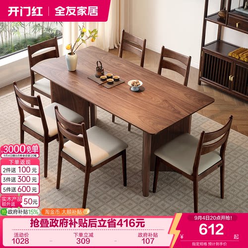 全友家居新中式宽大桌面餐桌