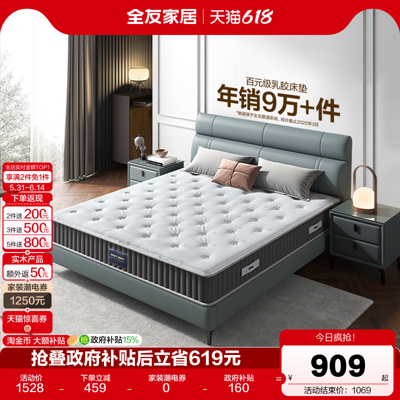 全友家居进口乳胶床垫硬垫卧室家用记忆棉席梦思弹簧床垫180x200