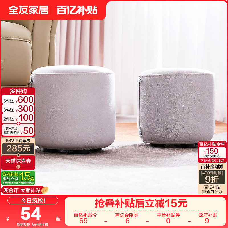全友家居沙发凳换鞋凳现代简约凳子家用小圆凳颜色随机KD,住宅家具,沙发凳/脚踏,淘宝优惠券,粉丝福利购,淘宝优惠卷