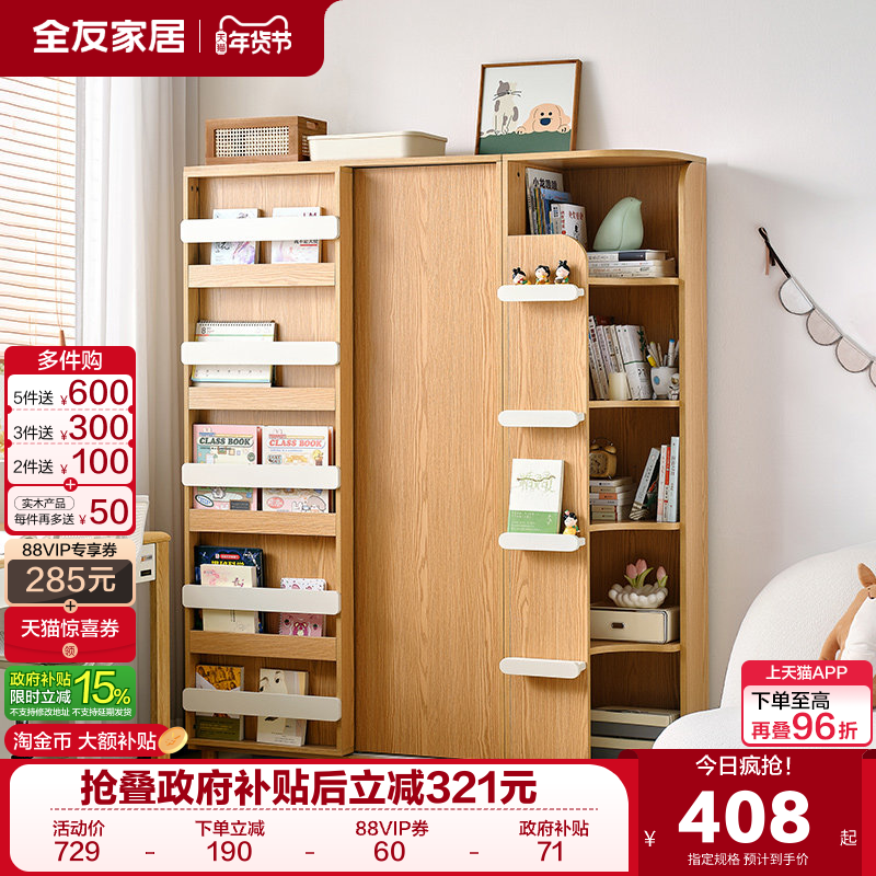 全友家居原木风儿童绘画架一体置物柜儿童房男女小孩收纳储物柜子,住宅家具,家用陈列柜,淘宝优惠券,粉丝福利购,淘宝优惠卷