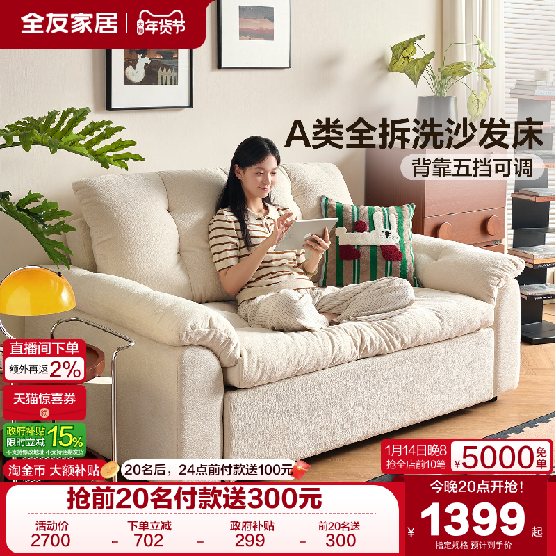 全友家居.奶油风沙发床折叠两用2025新款客厅卧室单人沙发可拆洗