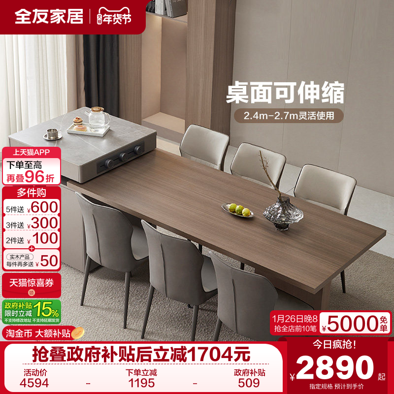 全友家居多功能储物式岩板高级岛台餐桌一体客厅家用可伸缩饭桌,住宅家具,岛台餐桌,淘宝优惠券,粉丝福利购,淘宝优惠卷